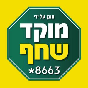 שחף חיו